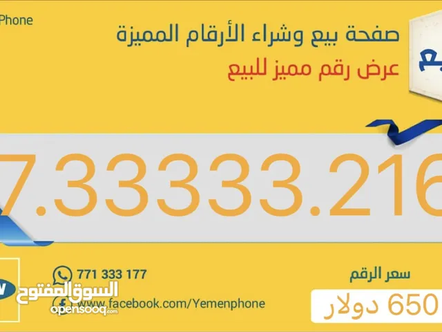 YOU VIP mobile numbers in Sana'a