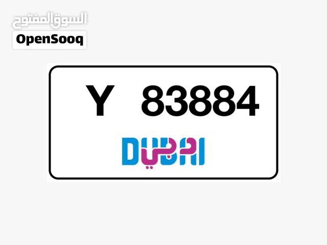 رقم دبي مميز بسعر مغري