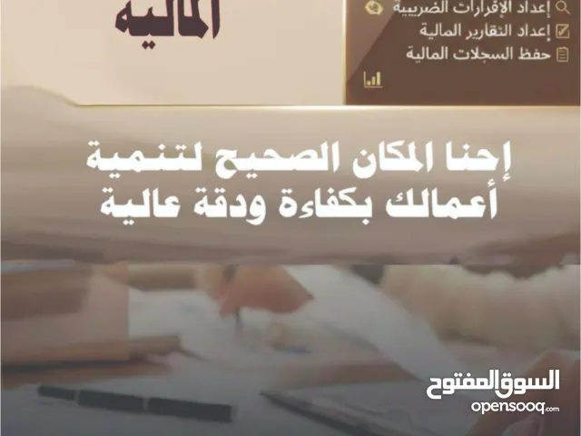 مكتب محاسبي قانوني /  مستشار ضريبي / إمساك الحسابات المالية / مشاكل الضريبة والزكاة / المحتوي المحلي