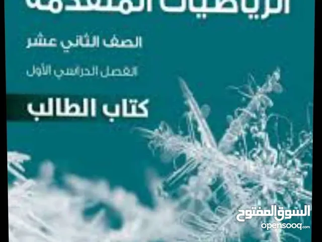 دروس تقوية و تدارك في مادة الرياضيات