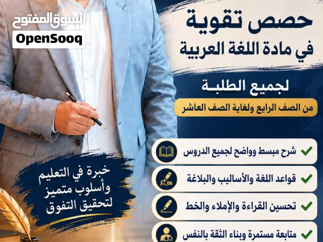 مدرس لغة عربية لجميع المراحل المدرسية