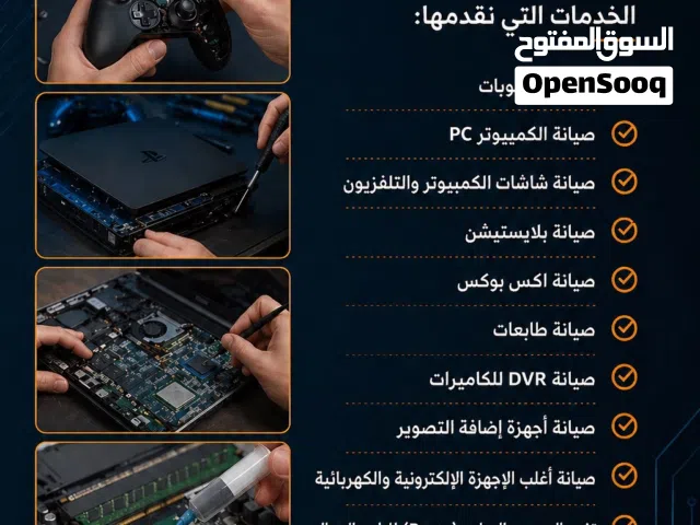 صيانة كافة الاجهزة الالكترونية