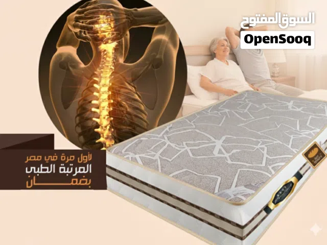 المرتبة الطبية لا تساوم على صحتك اطلب المرتبة الطبية وابداً رحلة نحو نوم أفضل وحياة أكثر صحة ونشاط