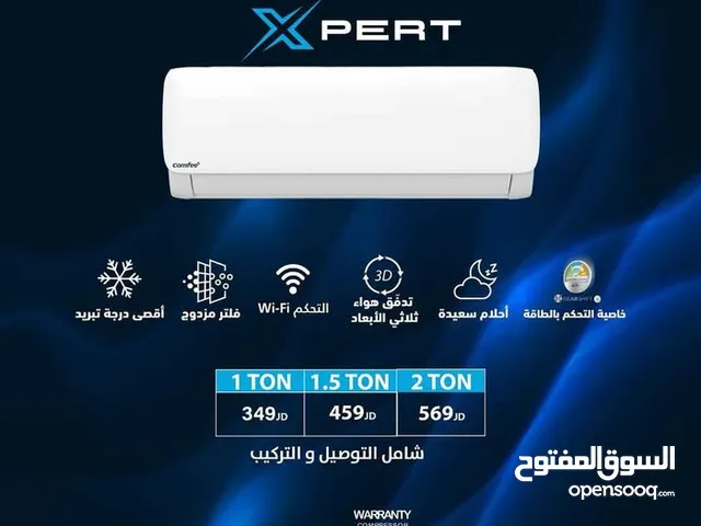 مكيف كومفي X-Pert الجديد كلياً 2025 فل انفيرتر أعلى نسبة توفير للطاقة A+++
