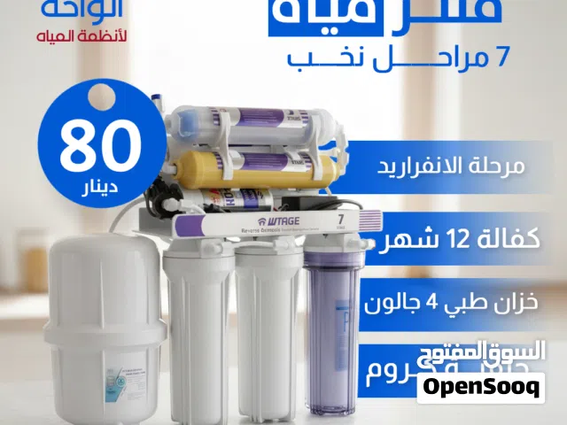 عروض بداية السنة بلشت وبقوة على فلاتر المياه .. صيانة .. تركيب .. نقل .. بيع .. جميع انواع الفلاتر .