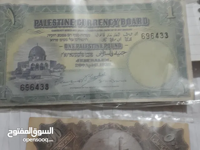 عملات نصف جنيه وجنيه و100 جنيه فلسطيني من النوادر مبروك على صاحب النصيب