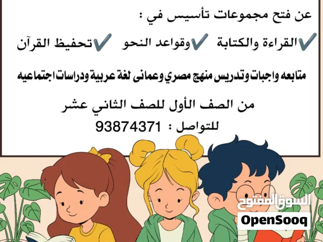 معلمة لغة عربية وتأسيس وصعوبات تعلم وتحفيظ قران