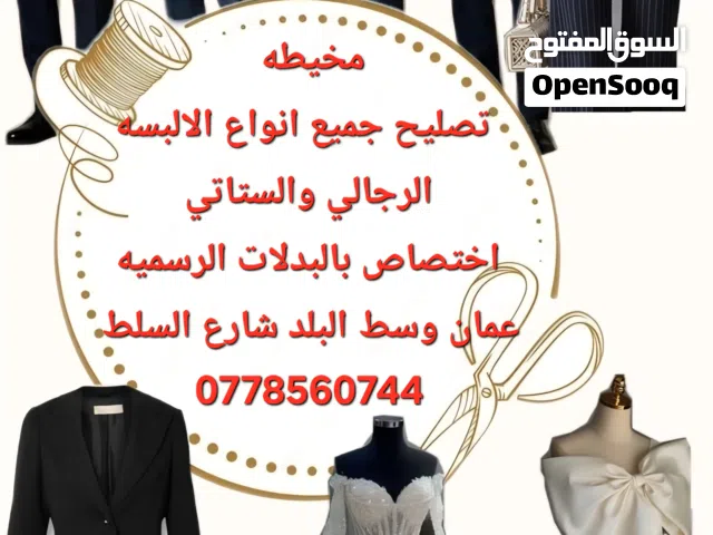 مخيطه تفصيل وتصليح جميع انواع الألبسه والبدلات