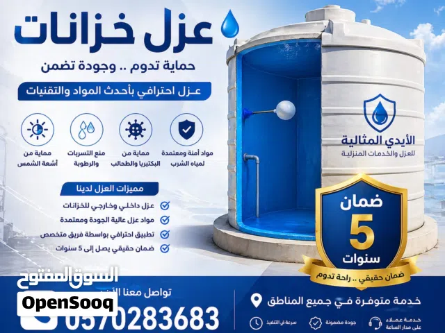 عزل خزانات وعزل أسطح في أملج والوجه والعيص – حماية تدوم وتوفير كبير  هل تعاني من تسربات المياه؟