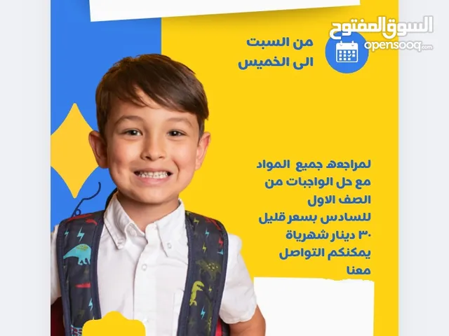 مدرسة اونلاين لجميع مواد الابتدائي من الصف الأول لسابع تساعدك في حل الواجبات ساعه ونصف يوميا