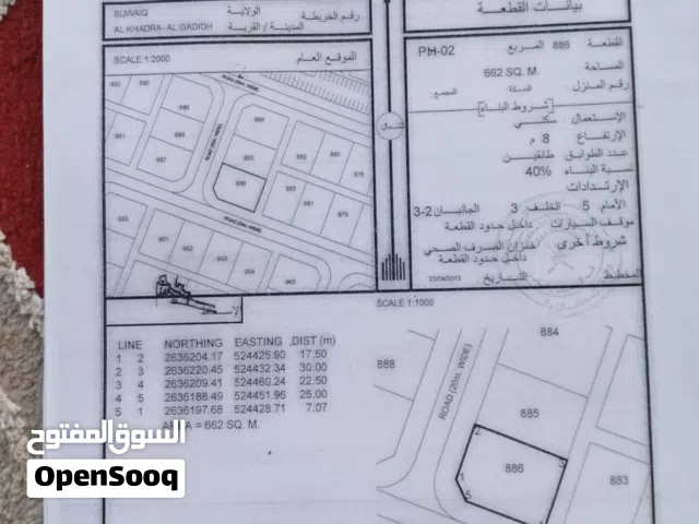 Residential Land for Sale in Al Batinah Suwaiq