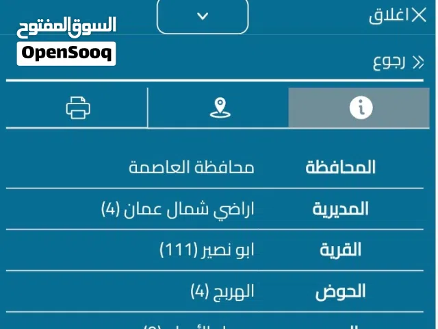 أرض للبيع في أبو نصير / أراضي شمال عمان - حوض الهربج ، على شارع الاردن بالقرب من مطل أبو نصير