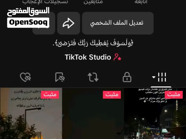 حساب تيك توك للبيع