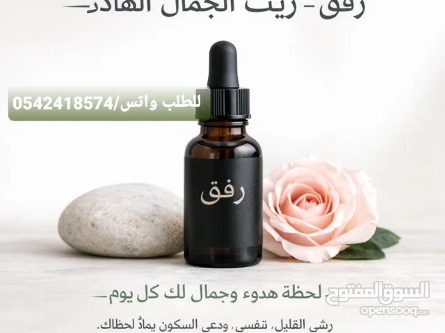 زيت رفق لانتعاش يدوم