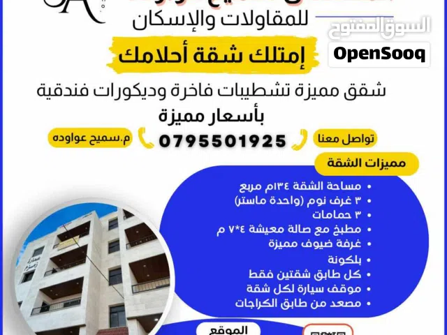 شقق مميزة من المالك مباشرة (شركة اسكان)باسعار مناسبة جدا