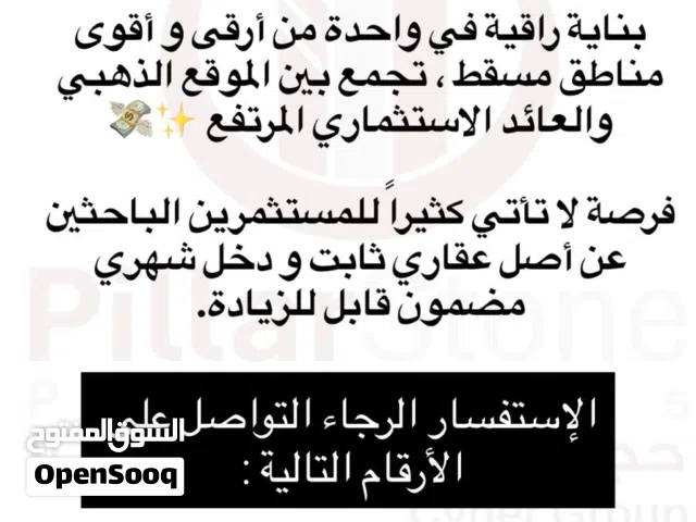  Building for Sale in Muscat Azaiba