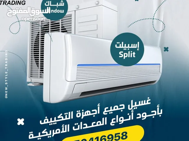 Air Conditioning Maintenance Services in Um Salal