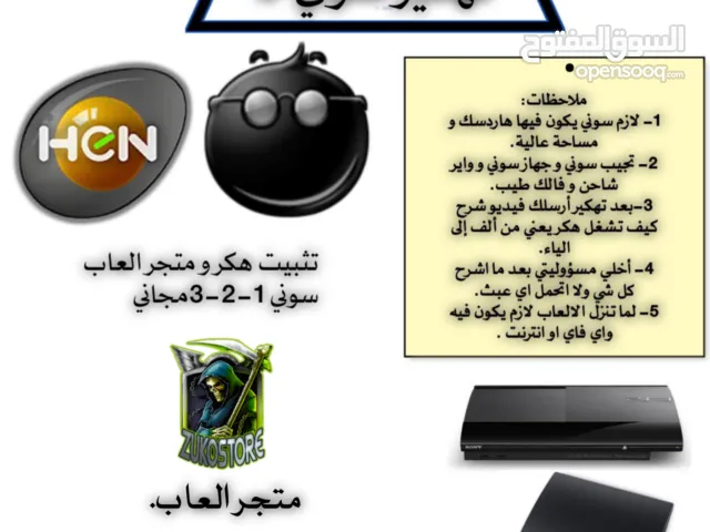 PlayStation 3 PlayStation for sale in Muscat