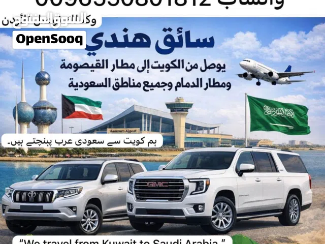 توصيل من الكويت الى مطار القيصومة و الدمام
