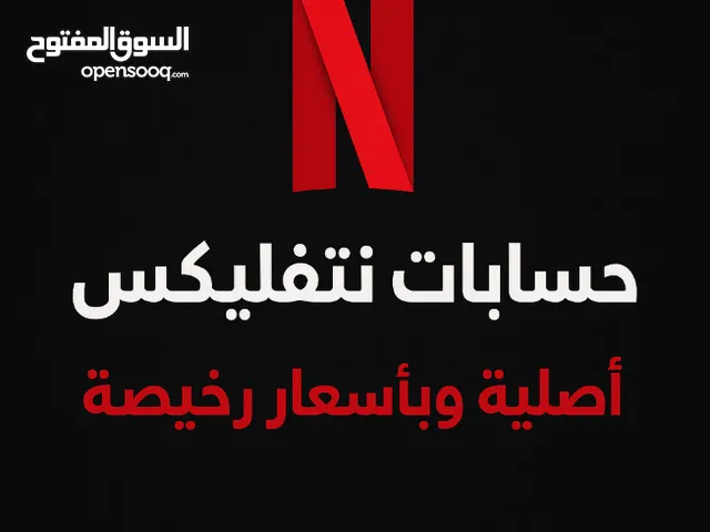 Netflix Accounts and Characters for Sale in Al Riyadh