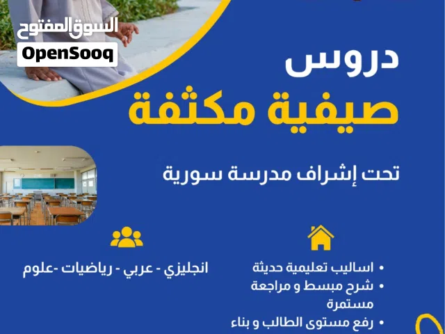 دورة صيفية مكثفة