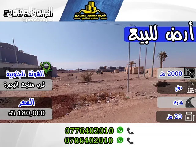 Residential Land for Sale in Salt South Shuna