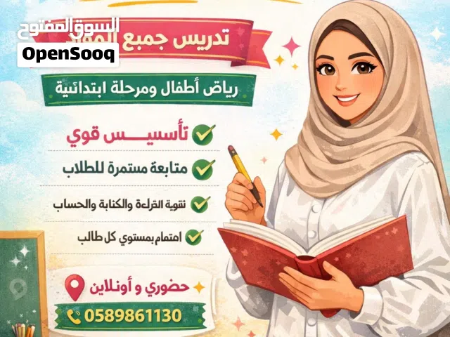 معلمة تدريس