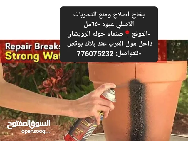 بخاخ أسود عازل للماء الحل السريع والفعال، يقفل أي شق أو فتحة