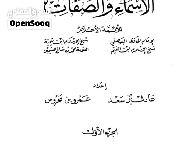 موسوعة الاسماء والصفات