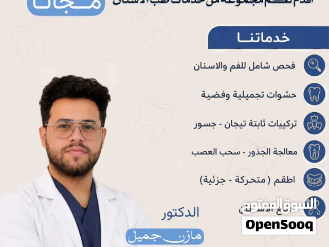 علاج مجااني لكل من يعانون من اللآم الاسنان