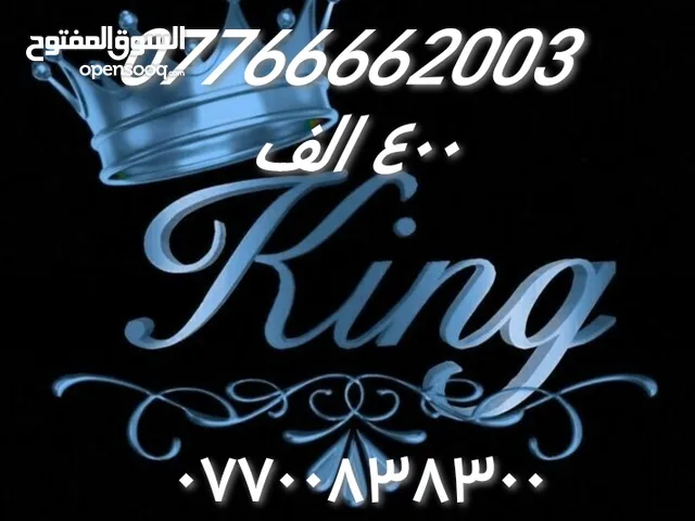 رقم مميز اسيا سيل