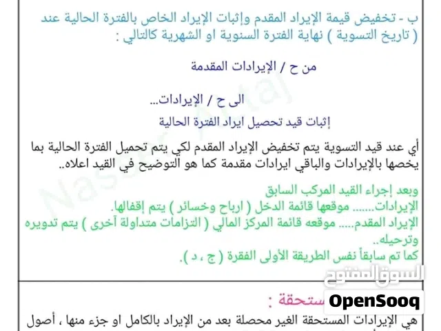 محاسب واقفال الحسابات السنوية