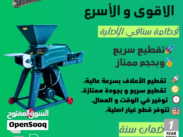 قطاعة اعلاف ، او فرامه اعلاف تقطيع الأعلاف الخضراء و اليابسة،طحانة فرامة نوعية هفي ديوتي اصلية