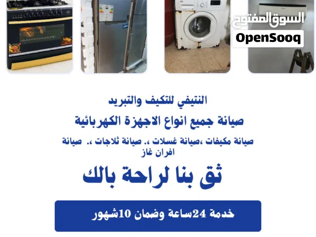 صيانة وتركيب جميع انواع المكيفات وصيانة ثلاجات وصيانة غسلات و صيانة جميع انواع الاجهزة الكهربائية