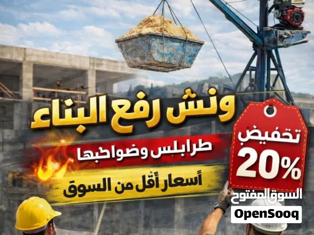 ونش رافع جميع المواد البناء