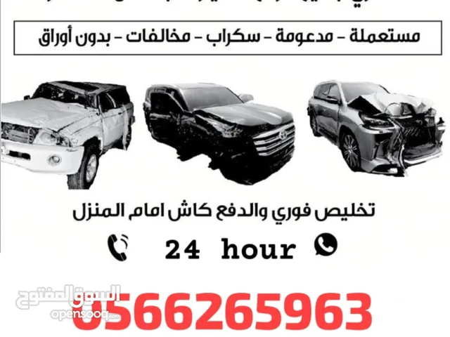 نشتري سيارات سكراب