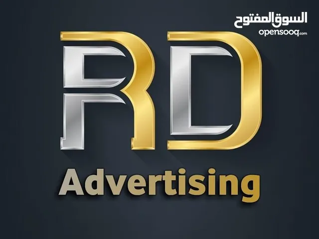 شركة RD Advertising للخدمات الدعائية   رام الله _ بيتونيا