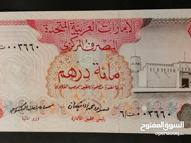 ورقة 100 درهم  UNC  اول الإصدار الثاني 1982