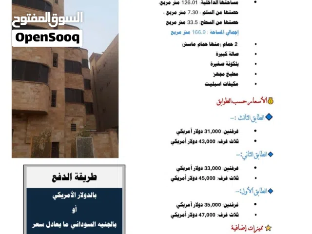 166 m2 2 Bedrooms Apartments for Sale in Khartoum Sharq Al-Nile