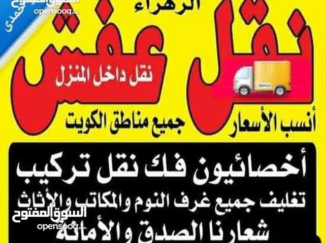 نقل عفش انسب الاسعار فك نقل تركيب الاثاث المنزلي وغرف النوم والكبتات بجميع المناطق فك نقل تركيب