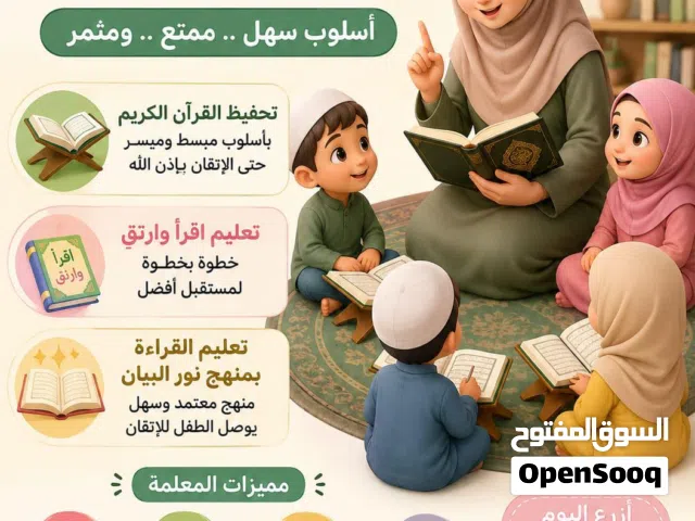 معلمة تأسيس وتحفيظ قرآن