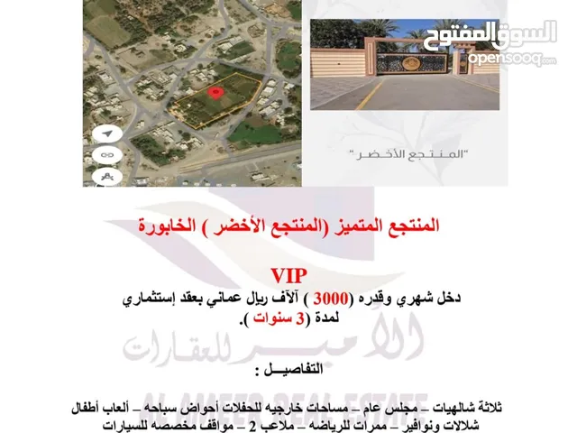 للبيع المنتجع الأخضر بدخل 3000 شهريا بولاية الخابورة من المالك