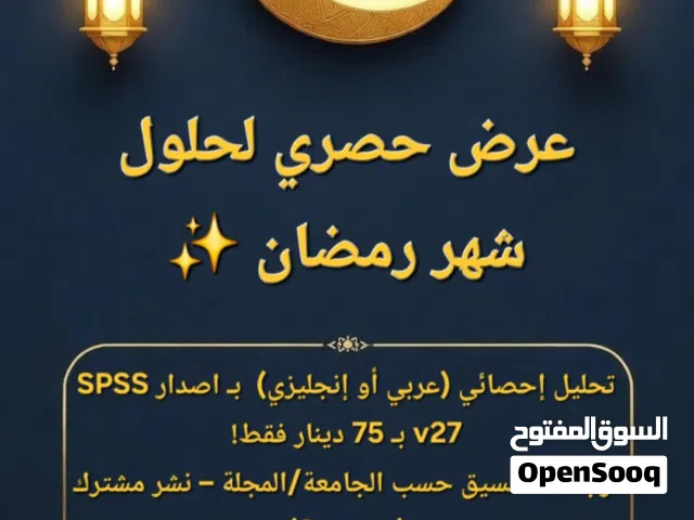 تحليل احصائي، ترجمه أبحاث للنشر، كتابة أبحاث مواد وتخرج ورسائل واطاريح (بكالوريس، ماجستير، دكتوراه).