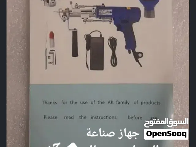 جهاز هاند تافت لصناعة السجاد اليدوي