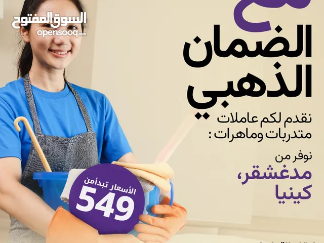 عاملات من كينيا بافضل سعر بالسلطنة و اسرع مدة وصووووول