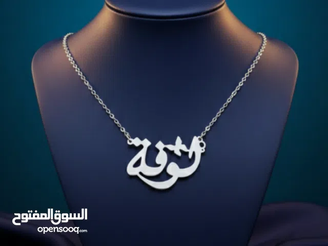 اسمهم قريب من قلبك؟ خليه قريب من رقبتك  سلاسل فضة مخصصة بالأسماء... هدية تأثر بجد.