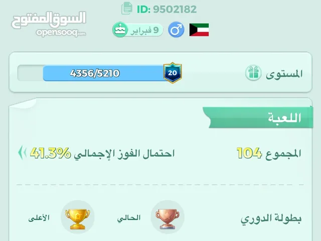 حساب يلا لودو لفل 20