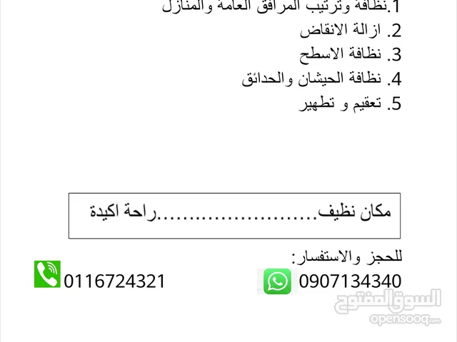 شركة النظافة الشاملة