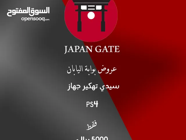 سيديهات تهكير اجهزة البلاستيشن. جملة-تجزئة واسعار خاصة لاصحاب المحلات. الكمية