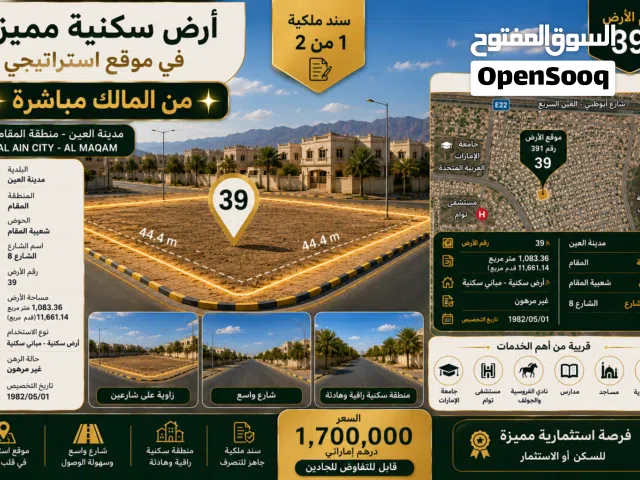 Residential Land for Sale in Al Ain Al Maqam